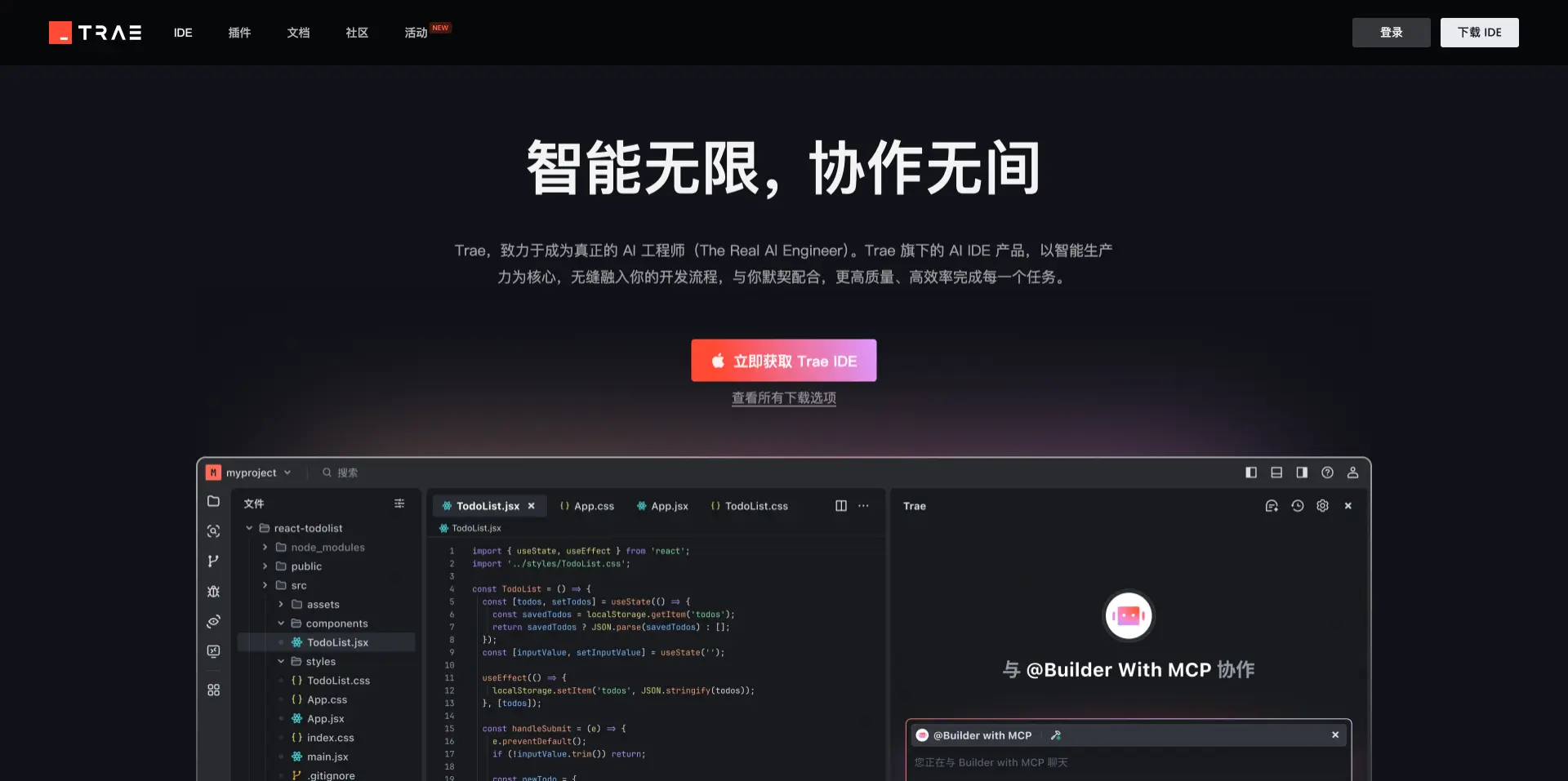 Trae - 字节跳动推出的AI代码助手